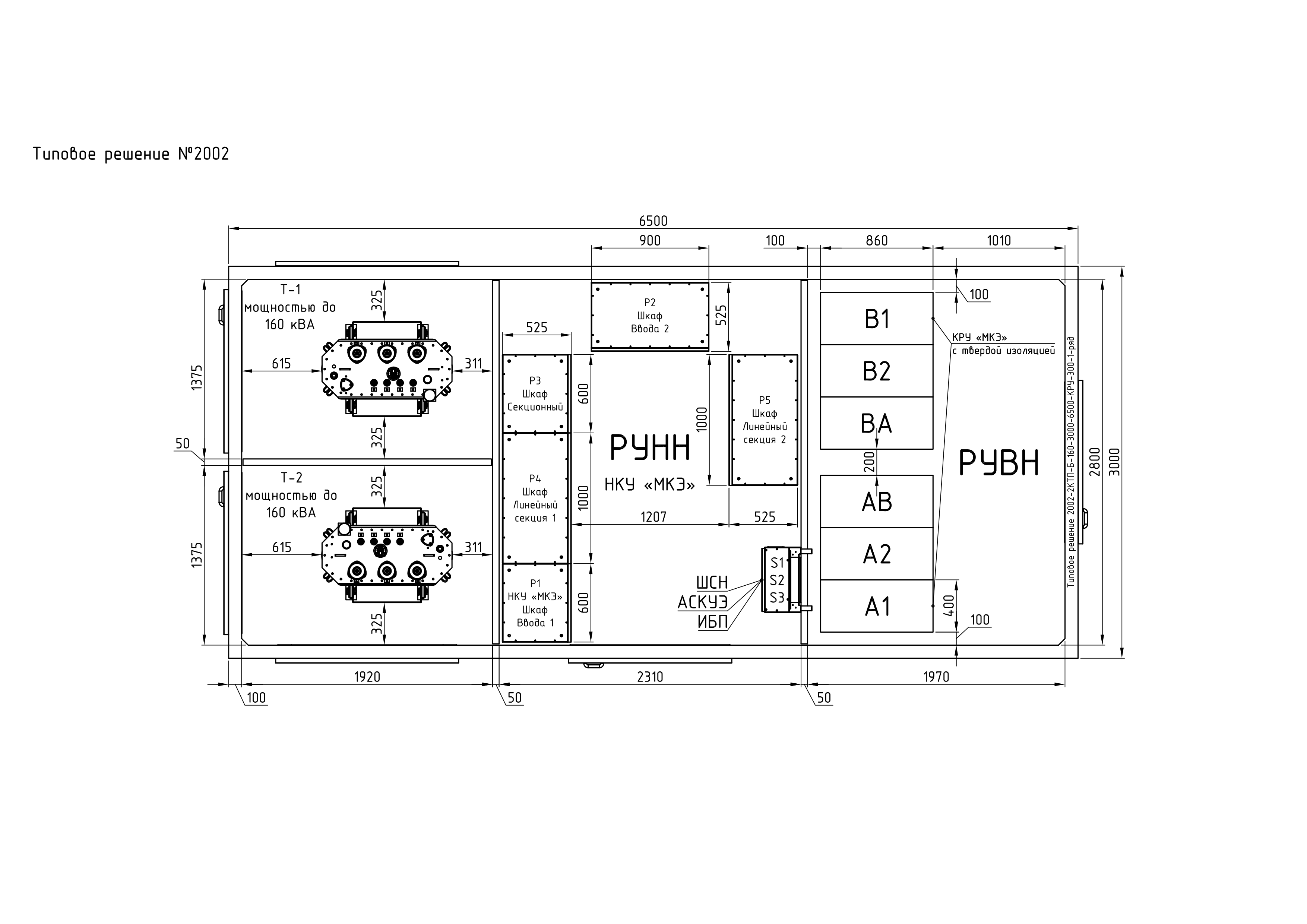 2002-2КТП-Б-160-3000-6500-КРУ-300-1-ряд