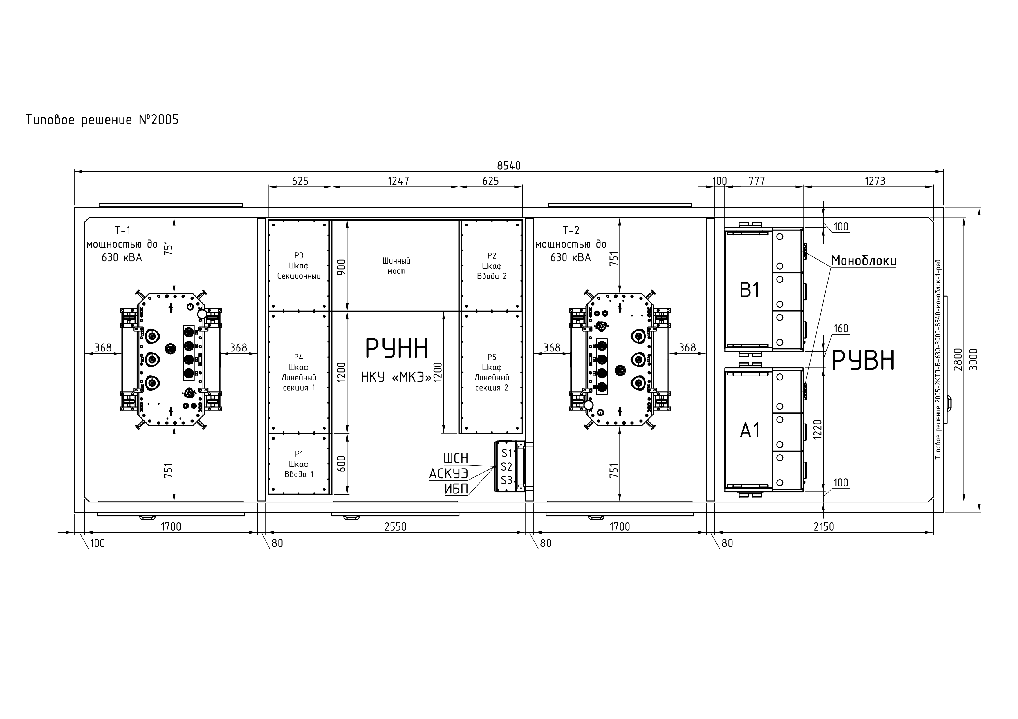2005-2КТП-Б-630-3000-8540-моноблок-1-ряд