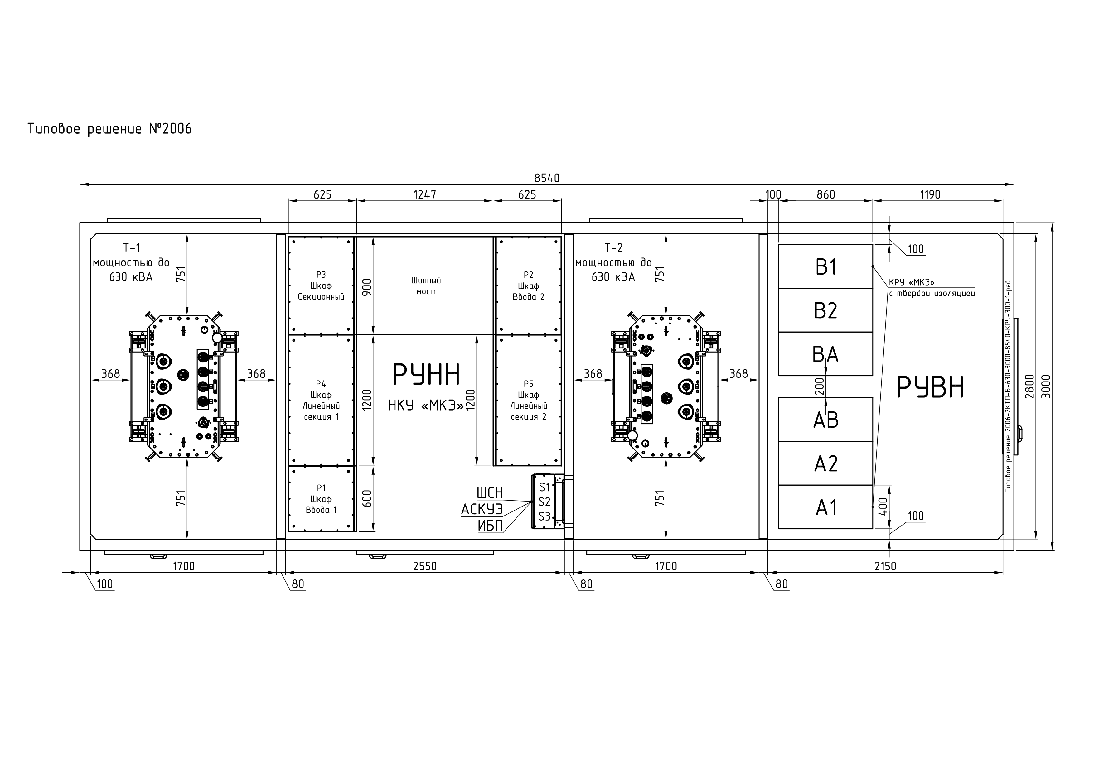 2006-2КТП-Б-630-3000-8540-КРУ-300-1-ряд